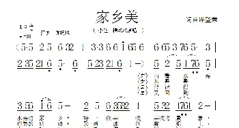 家乡美_民歌简谱_词曲:许登荣 许登荣