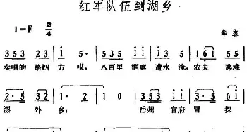 红军队伍到湖乡_民歌简谱_词曲: 湖南华容革命民歌