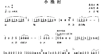 小渔村_民歌简谱_词曲:秦庚云 王佑贵