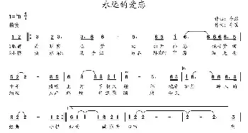 永远的爱恋_民歌简谱_词曲:牛蕊 牛蕊