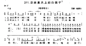 尕妹是天上的白鸽子_民歌简谱_词曲: