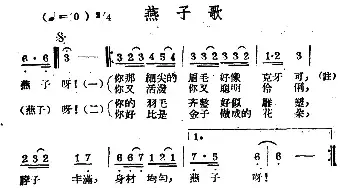 燕子歌_民歌简谱_词曲: