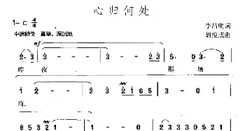 心归何处_民歌简谱_词曲:李昌明 胡俊成