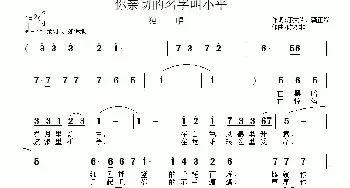 你亲切的名字叫小平_民歌简谱_词曲:邬大为 龚正斌 陈涤非