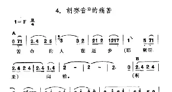 胡赛音的痛苦_民歌简谱_词曲: