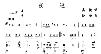 夜巡_民歌简谱_词曲:高峻 沙柳