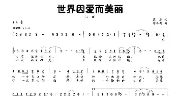 世界因爱而美丽_民歌简谱_词曲:夏草 李平英