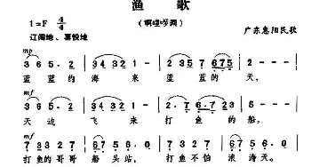 渔歌_民歌简谱_词曲: