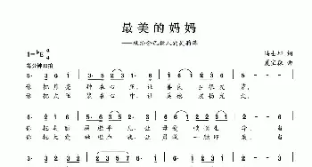 最美的妈妈_民歌简谱_词曲:冯士坤 夏宝森