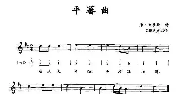 平蕃曲_民歌简谱_词曲:唐·刘长卿诗 《魏氏乐谱》