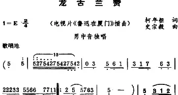 龙舌兰赞_民歌简谱_词曲:柯年钜 史宗毅