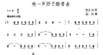 唤一声西子踏青去_民歌简谱_词曲:华友国 蔚鸫