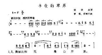 丰收的草原_民歌简谱_词曲:梁学忠 曹曼 梁树年