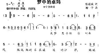 梦中的卓玛_民歌简谱_词曲:陈道斌 珊卡