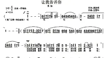 让我告诉你_民歌简谱_词曲:谢远明 王雪玲