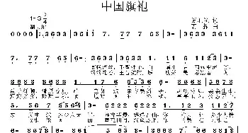 中国旗袍_民歌简谱_词曲:陈旭光 姜振