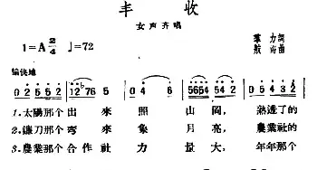 丰收_民歌简谱_词曲:群力