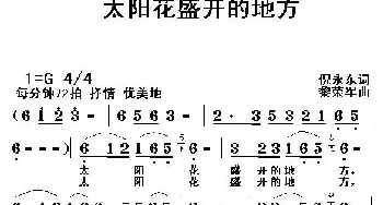 太阳花盛开的地方_民歌简谱_词曲:倪永东 黎荣军