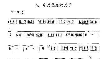 今天已经六天了_民歌简谱_词曲: