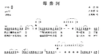 母亲河_民歌简谱_词曲:车行 王佑贵