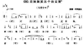 尕妹妹如比个白云彩_民歌简谱_词曲: