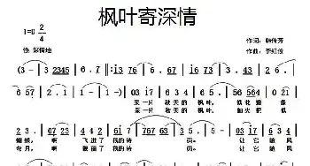 枫叶寄深情_民歌简谱_词曲:韩传芳 李红俊