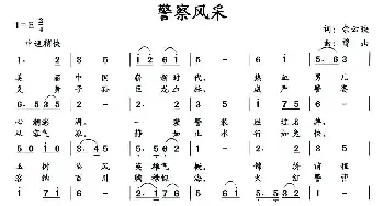 警察风采_民歌简谱_词曲:张海斌 曾山