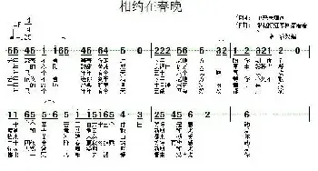 相约在春晚_民歌简谱_词曲:单来民