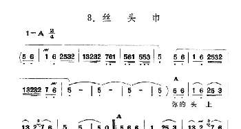 丝头巾_民歌简谱_词曲: