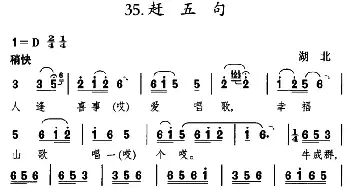 赶五句_民歌简谱_词曲: