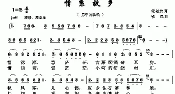 情系故乡_民歌简谱_词曲:梁敬岩 铁民