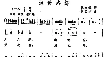 洞箫悠悠_民歌简谱_词曲:陈念祖 何宝华