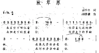 致草原_民歌简谱_词曲:雷小冬 朝洛蒙