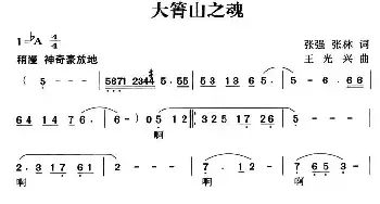 大箐山之魂_民歌简谱_词曲:张强 张林 王光兴