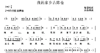 我的家乡古陈仓_民歌简谱_词曲:张雪松 许森林