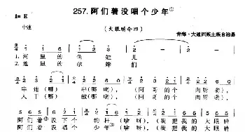 阿们着没唱个少年_民歌简谱_词曲: