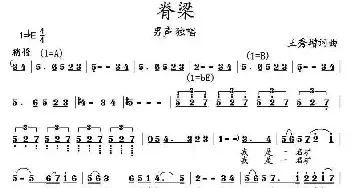 脊梁_民歌简谱_词曲:王秀增 王秀增