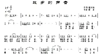 故乡的声音_民歌简谱_词曲:龚正斌 景治