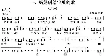 一、妈妈唱给宝贝的歌_民歌简谱_词曲:晏敏敏 晏敏敏