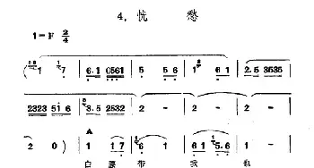 忧愁_民歌简谱_词曲: