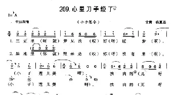 心里刀子绞了_民歌简谱_词曲: