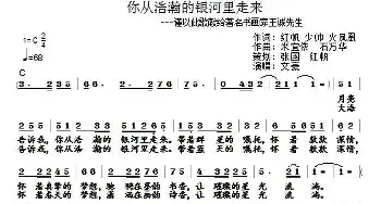 你从浩瀚的银河里走来_民歌简谱_词曲:红帆 少帅 火凤凰 米宜依 石万华