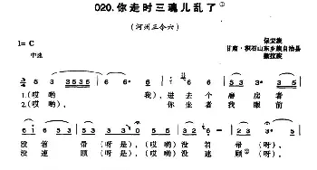 你走时三魂儿乱了_民歌简谱_词曲: