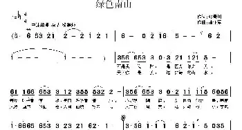 绿色南山_民歌简谱_词曲:张景川 蒲亚军