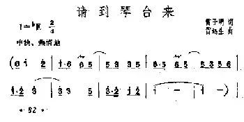 请到琴台来_民歌简谱_词曲: 胡成武