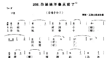 尕妹妹不像从前了_民歌简谱_词曲: