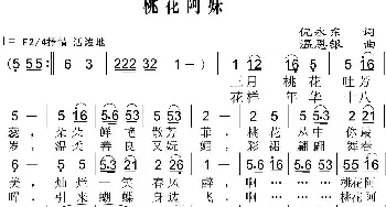 桃花阿妹_民歌简谱_词曲:倪永东 温恩银