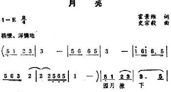 月亮_民歌简谱_词曲:霍景维 史宗毅