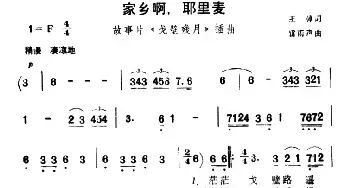 家乡啊，耶里麦_民歌简谱_词曲: