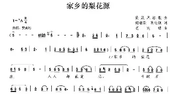 家乡的梨花源_民歌简谱_词曲:何继荣 高达银 高达银